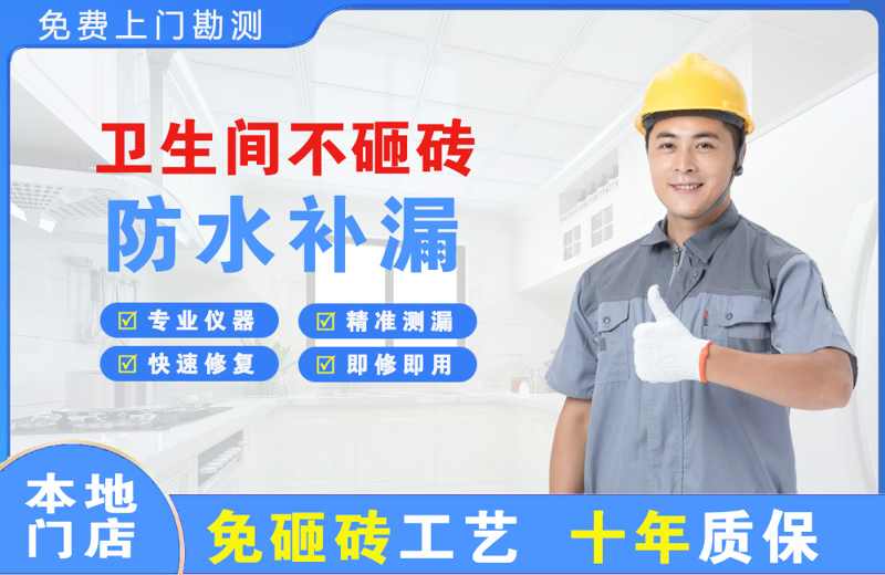 东湖卫生间不砸砖修补漏水
